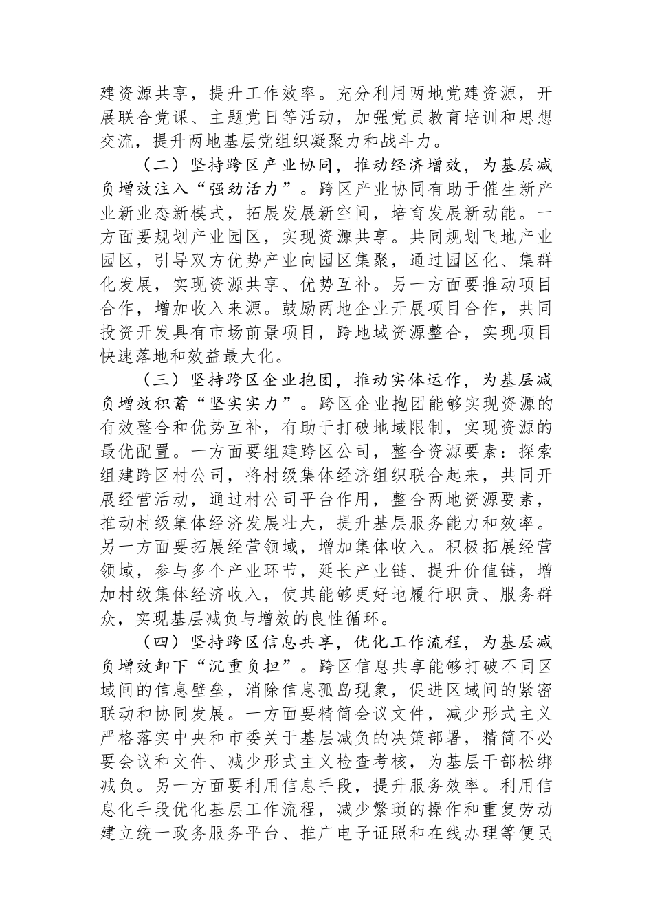 在基层减负工作推进会议上的讲话：打好基层减负“组合拳”做优提质增效大文章.docx_第3页