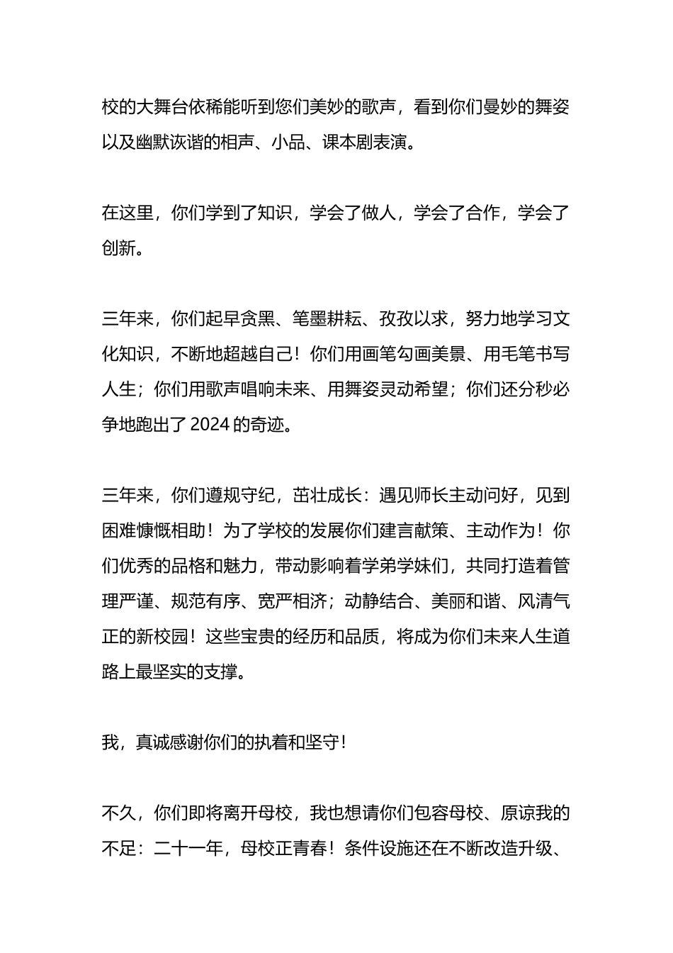 校长在2024届高三毕业典礼上的致辞.docx_第2页