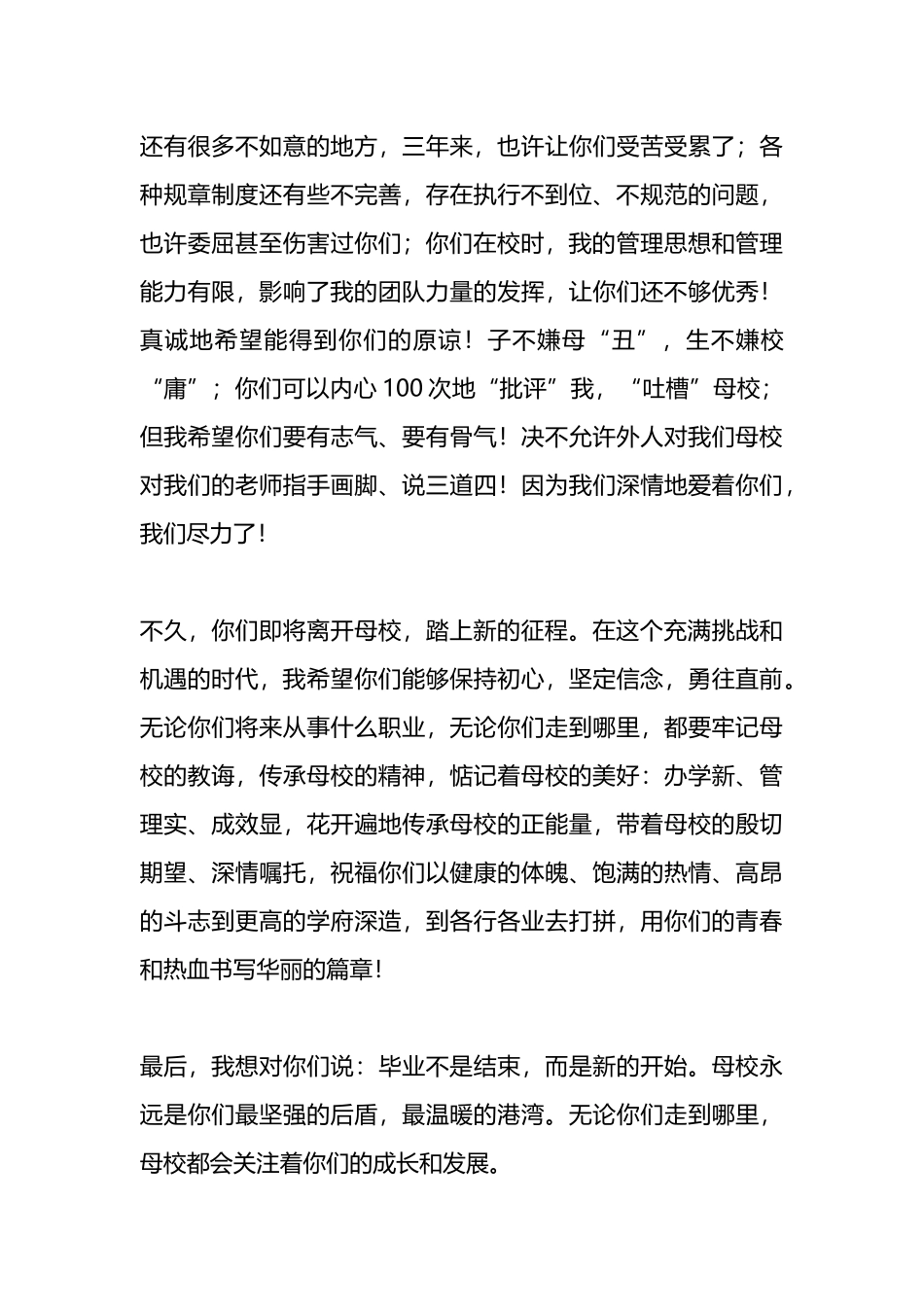 校长在2024届高三毕业典礼上的致辞.docx_第3页