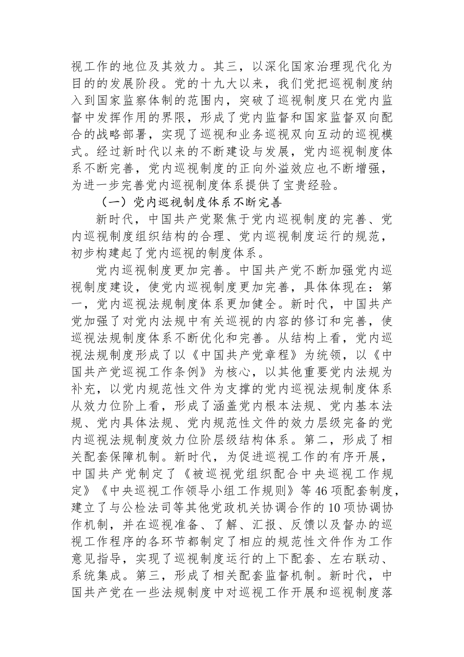 在集团党委2024年巡察工作启动会暨巡察业务骨干培训会上的辅导报告.docx_第2页