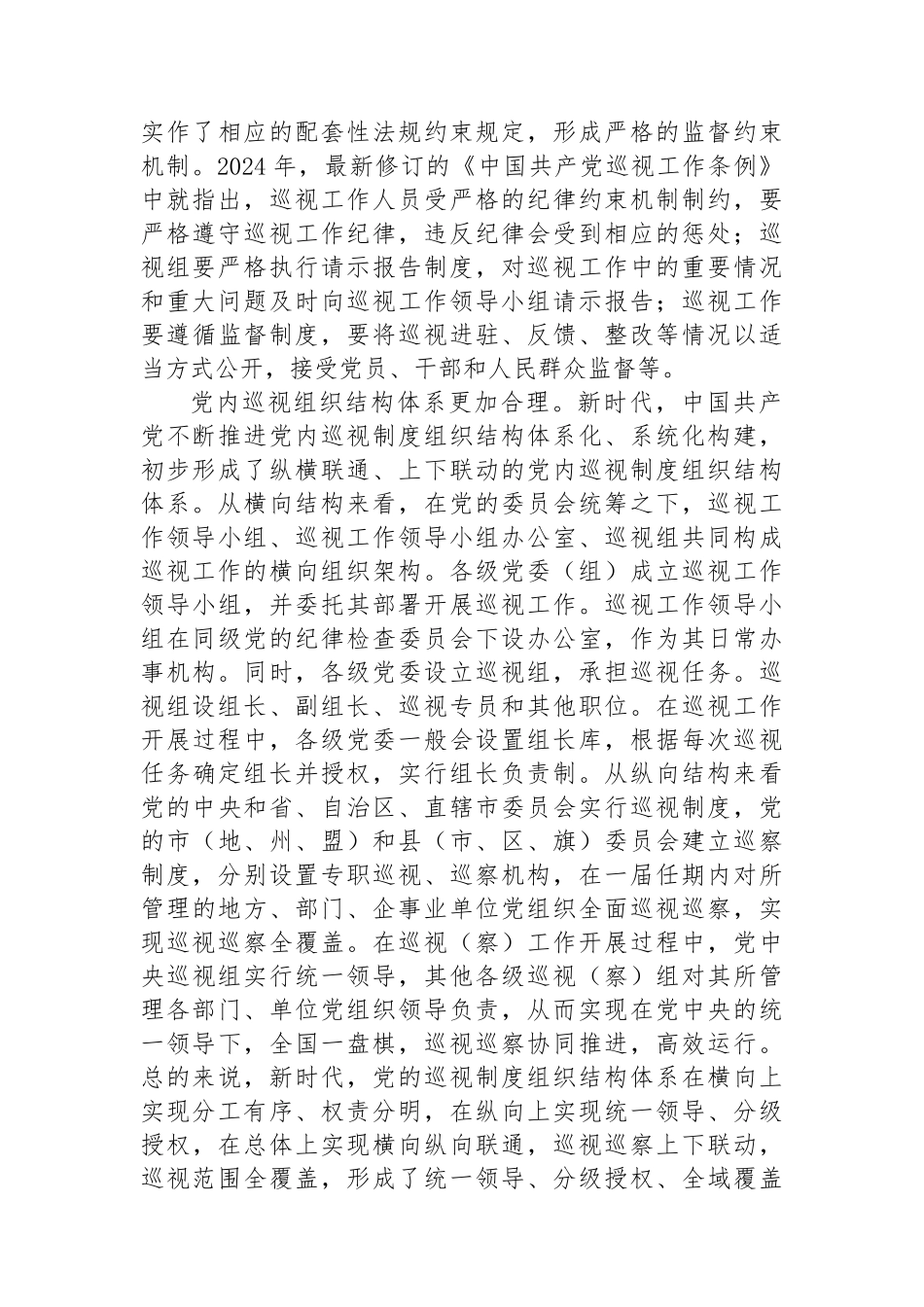 在集团党委2024年巡察工作启动会暨巡察业务骨干培训会上的辅导报告.docx_第3页