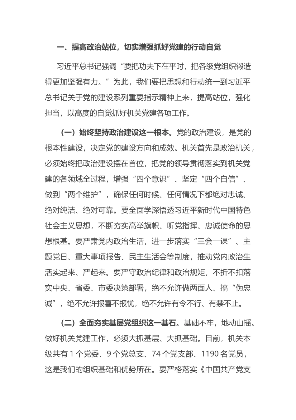 在机关党员代表大会换届选举上的讲话.docx_第2页