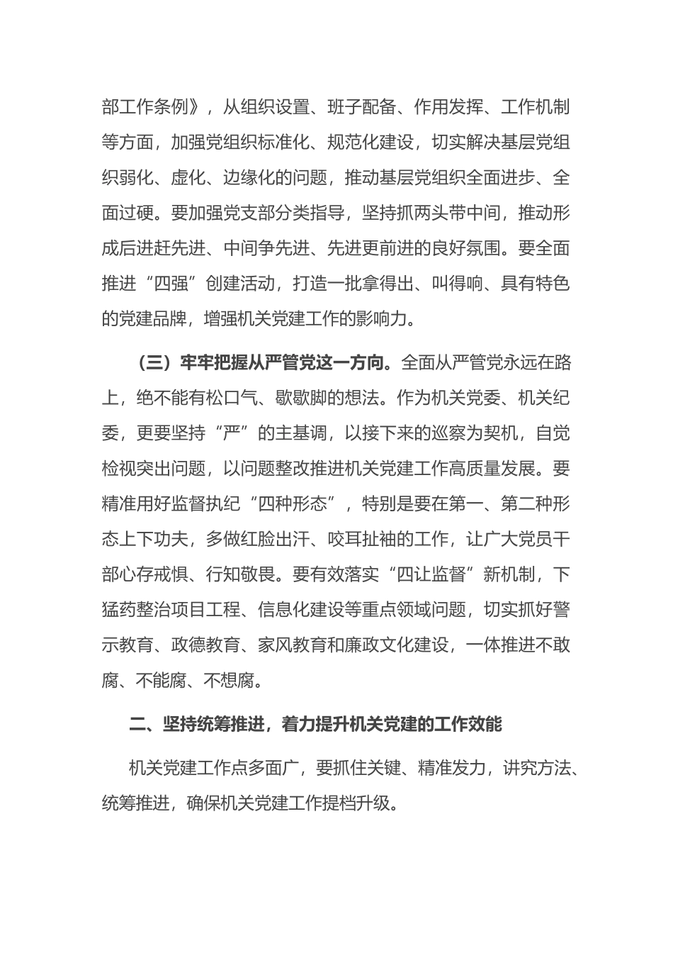 在机关党员代表大会换届选举上的讲话.docx_第3页