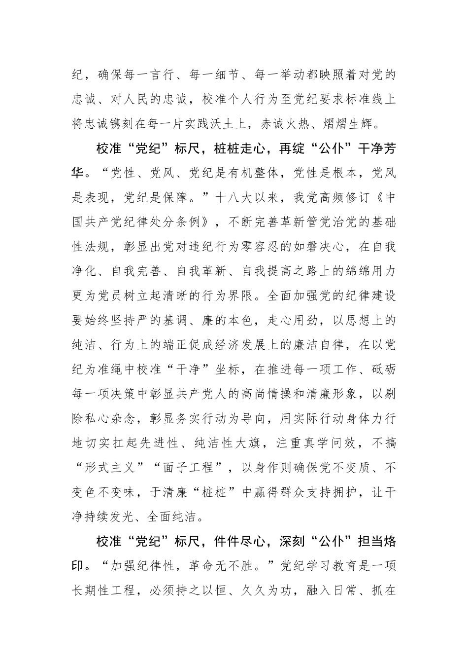 校准“党纪”标尺 度量“公仆”方圆.docx_第2页