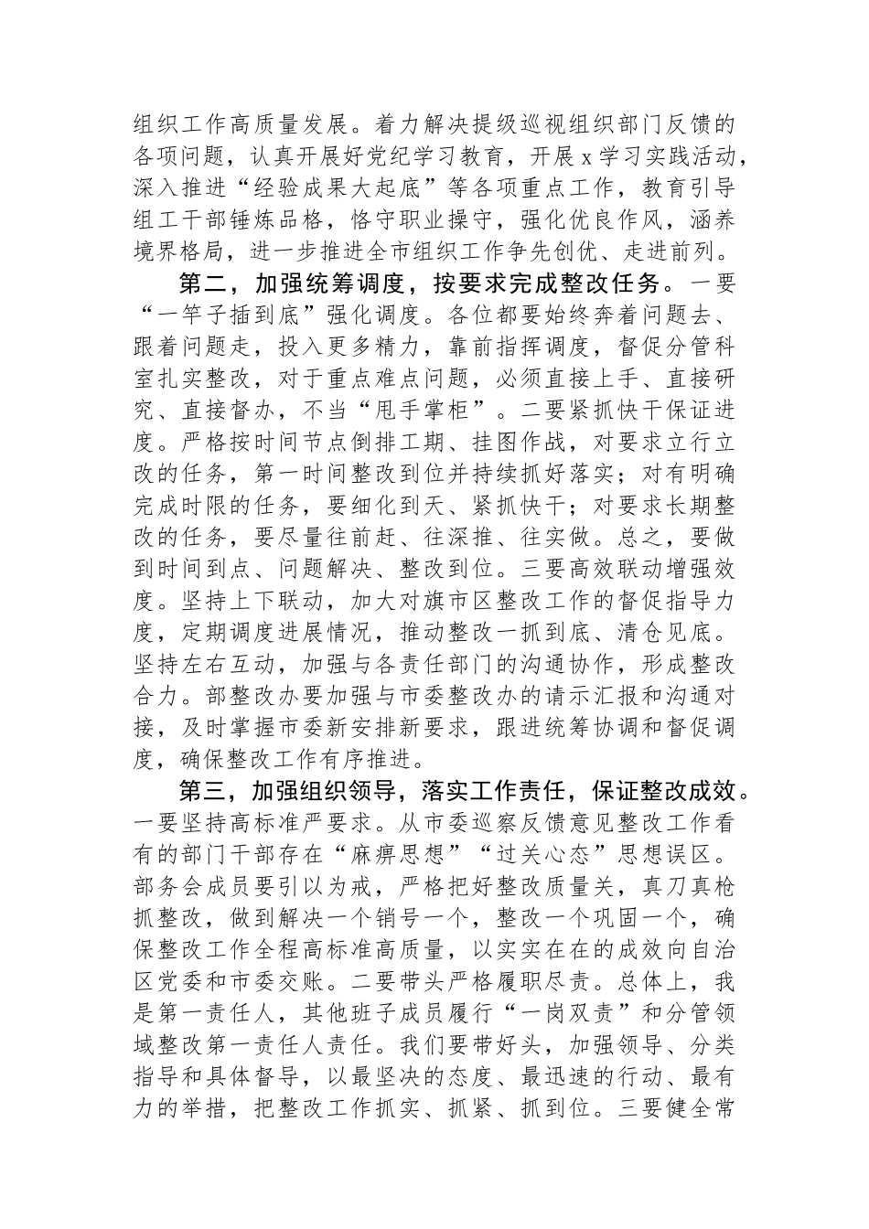 在组织部巡视整改专题会议上的讲话.docx_第2页