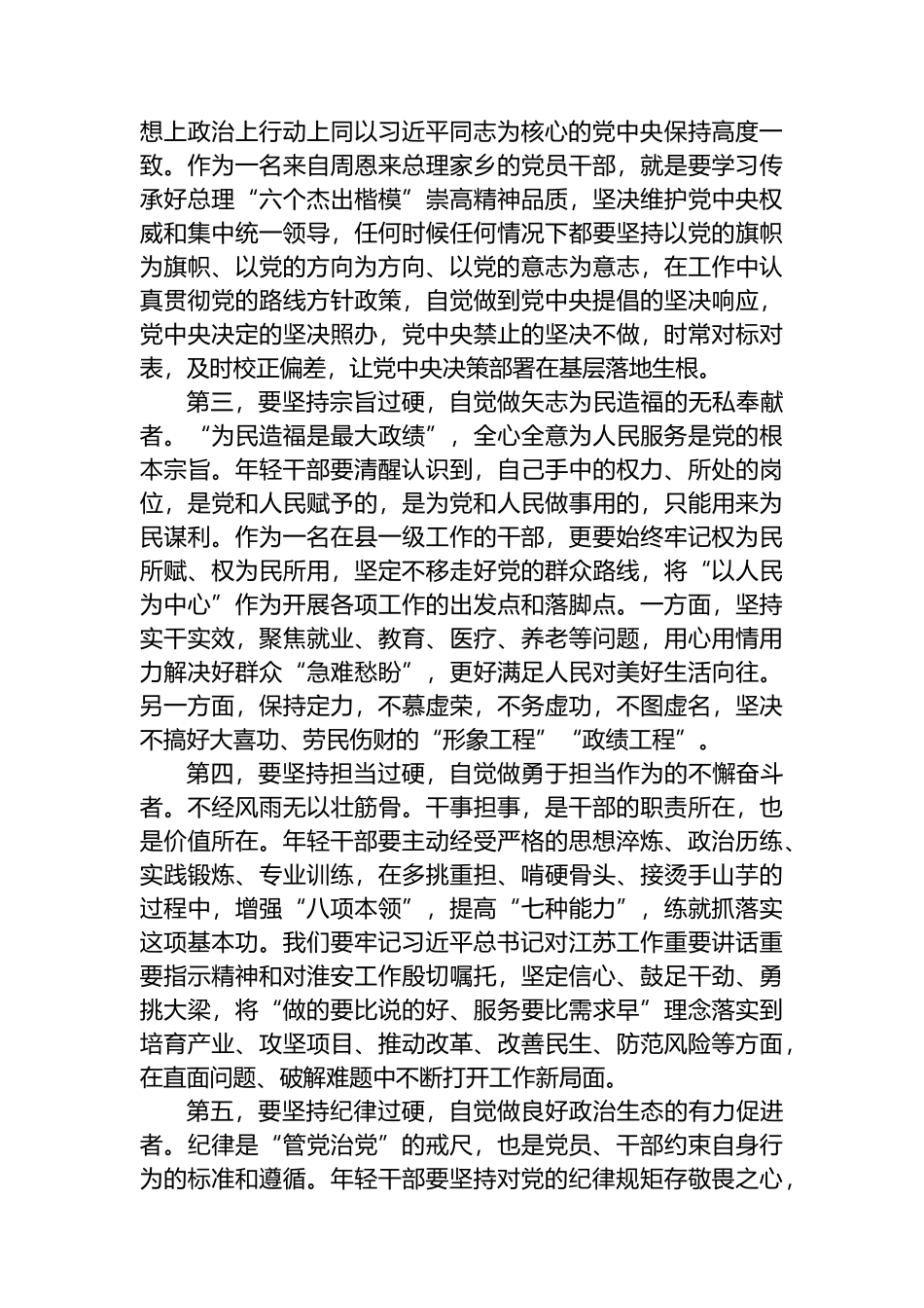 在机关党支部集体学习会暨年轻干部座谈会上的交流发言（理论过硬、政治过硬、宗旨过硬、担当过硬、纪律过硬）.docx_第2页