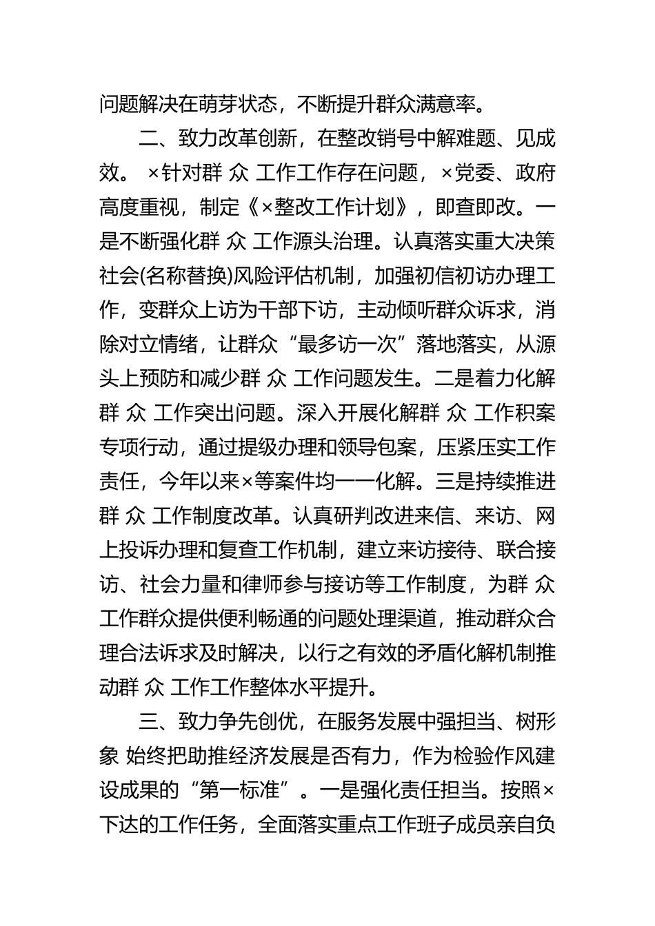 在作风建设大会上围绕信访稳定工作表态发言范文.docx_第2页