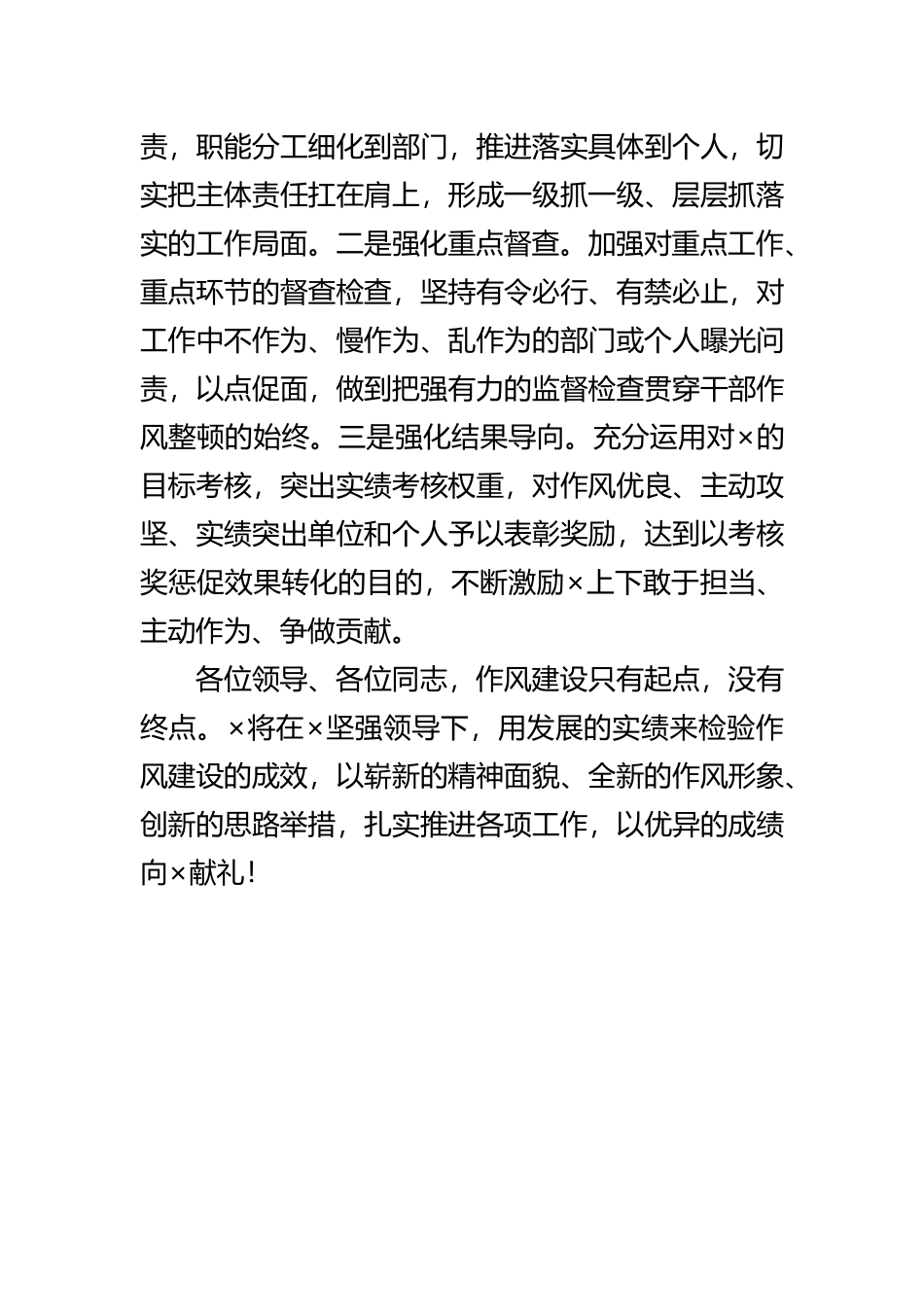 在作风建设大会上围绕信访稳定工作表态发言范文.docx_第3页