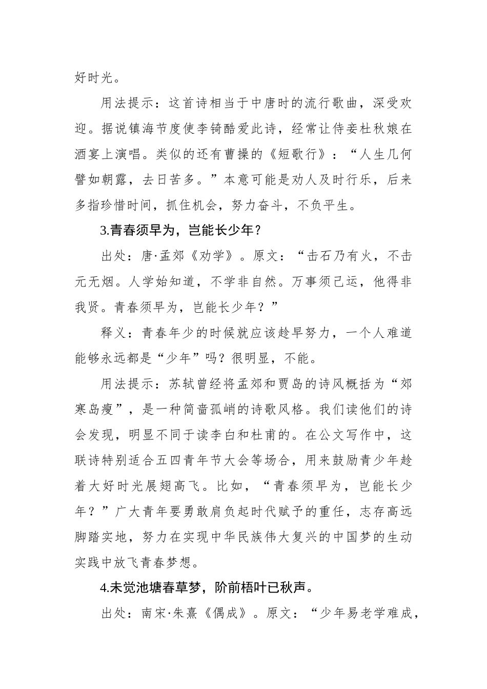 写材料实用惜时主题用典集锦（19条）.docx_第2页