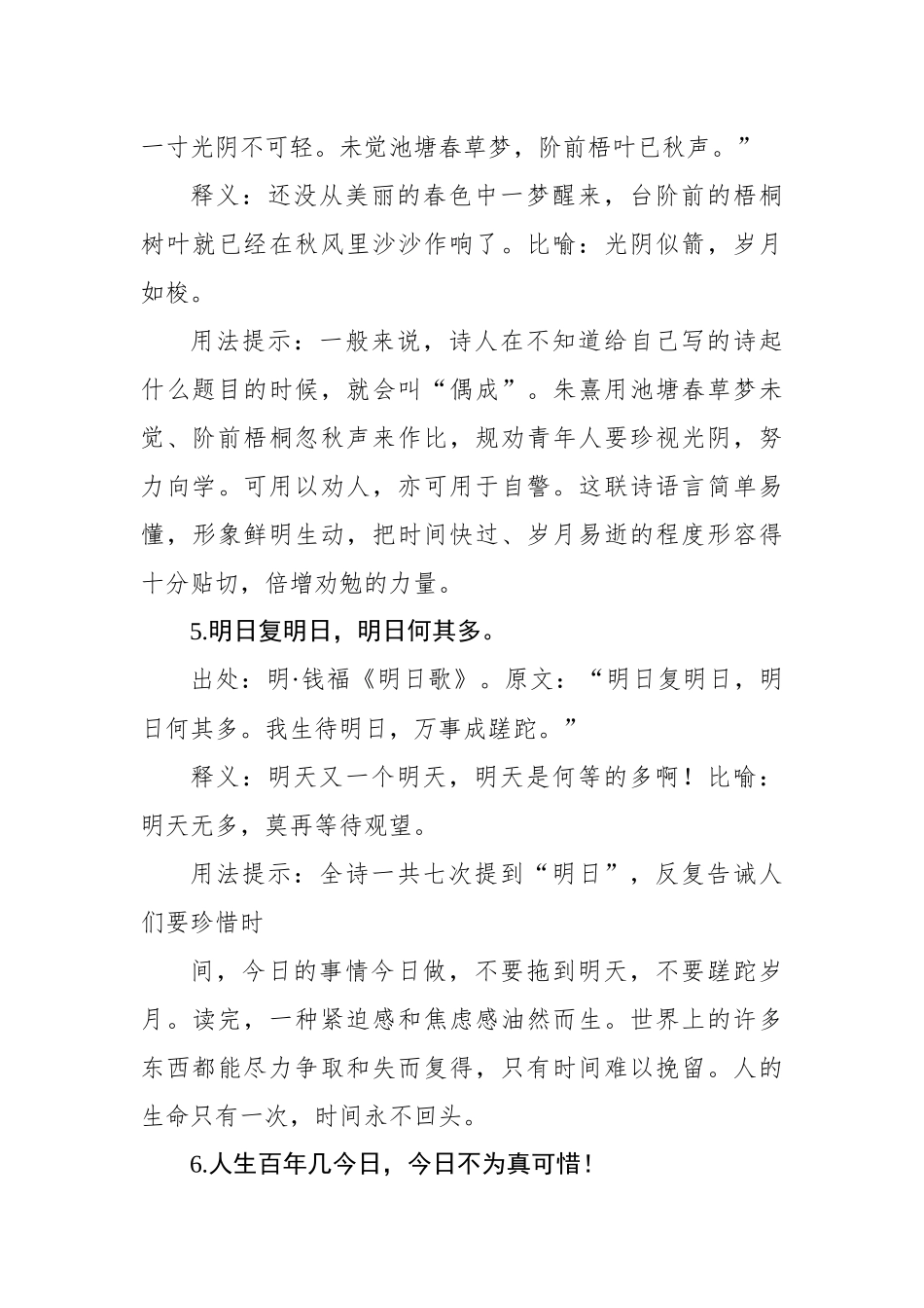 写材料实用惜时主题用典集锦（19条）.docx_第3页