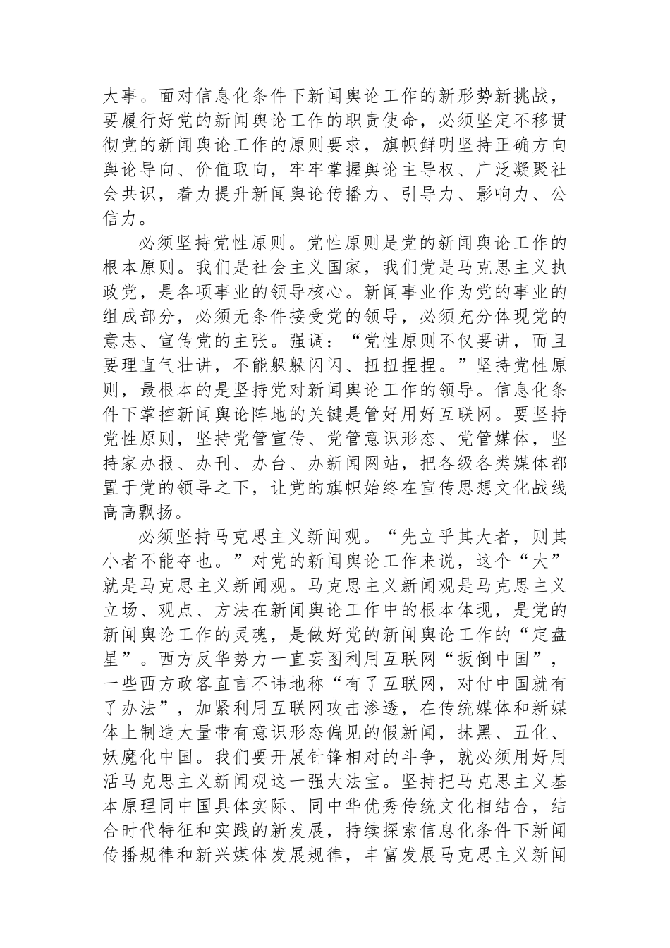 掌握信息化条件下舆论主导权广泛凝聚社会共识.docx_第3页