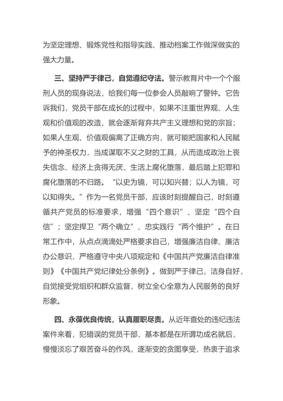 心得体会：以案为鉴知敬畏 清正廉洁守初心.docx_第3页