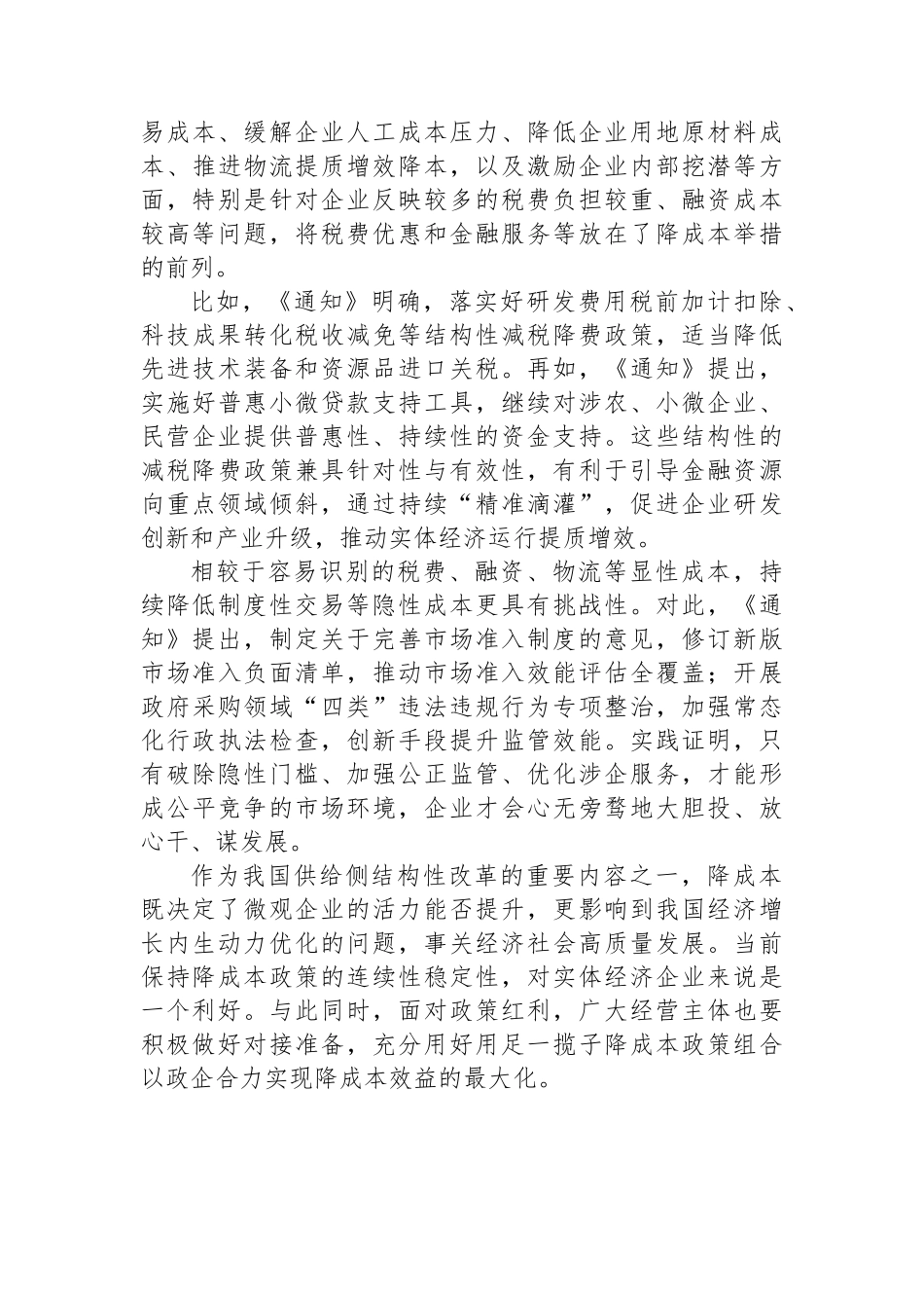 找准实体经济降成本着力点.docx_第2页