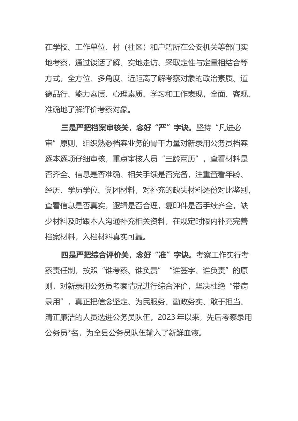 新录用公务员考察工作典型材料.docx_第2页