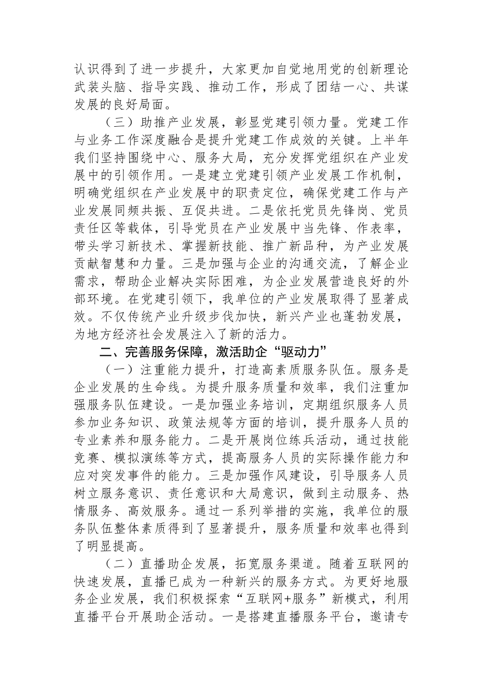 2024年上半年推进全面从严治党工作总结.docx_第2页