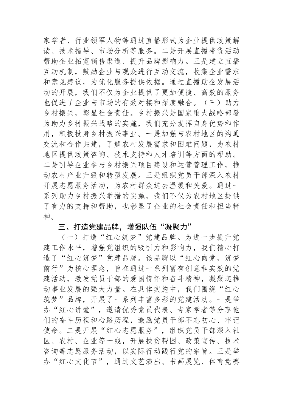 2024年上半年推进全面从严治党工作总结.docx_第3页