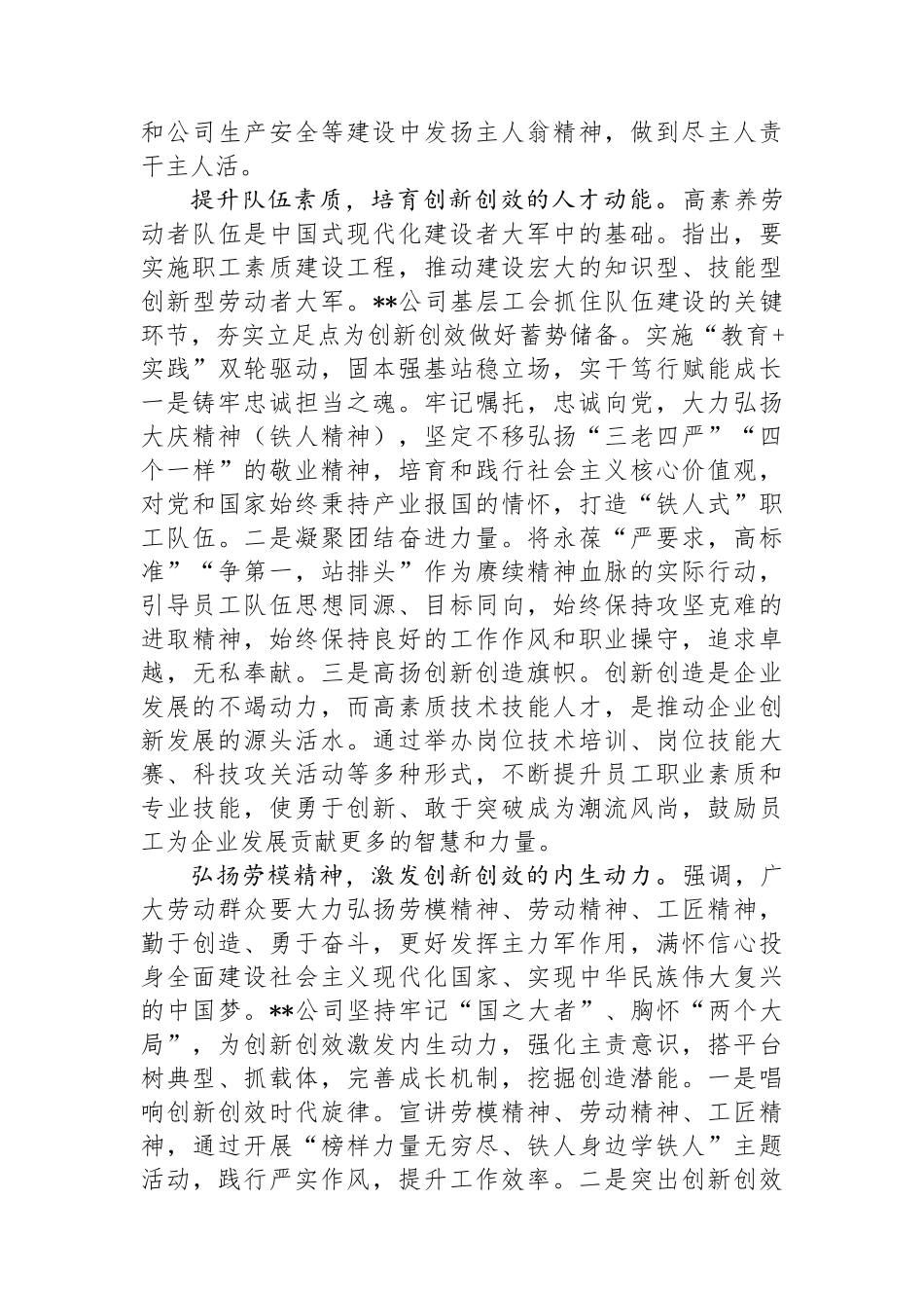 在集团公司工会2024年年中工作会暨基层工会工作者座谈会上的发言.docx_第2页