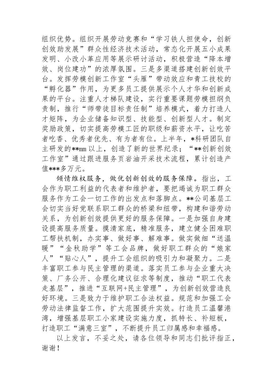 在集团公司工会2024年年中工作会暨基层工会工作者座谈会上的发言.docx_第3页