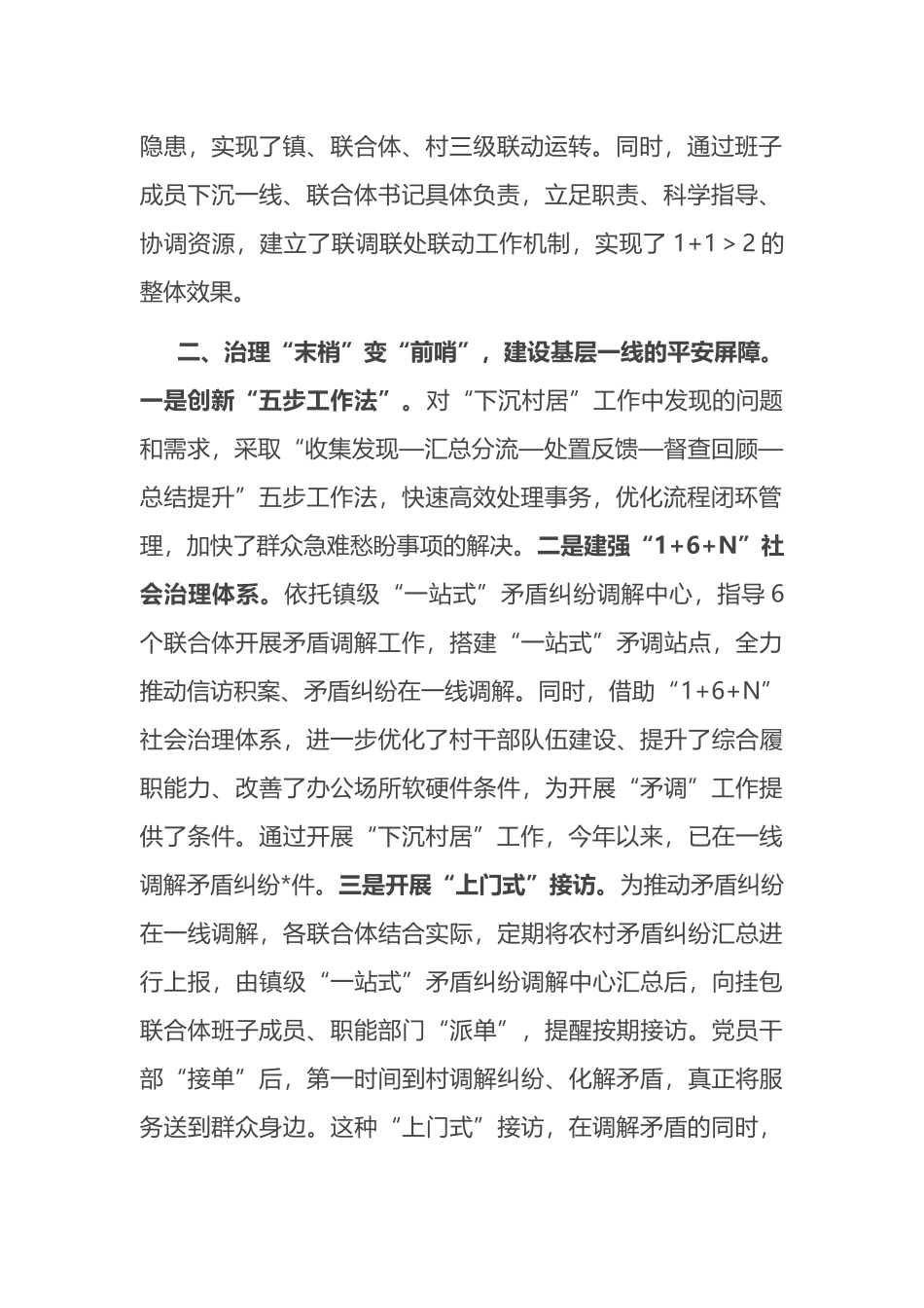 镇“下沉村居”工作开展情况汇报.docx_第2页