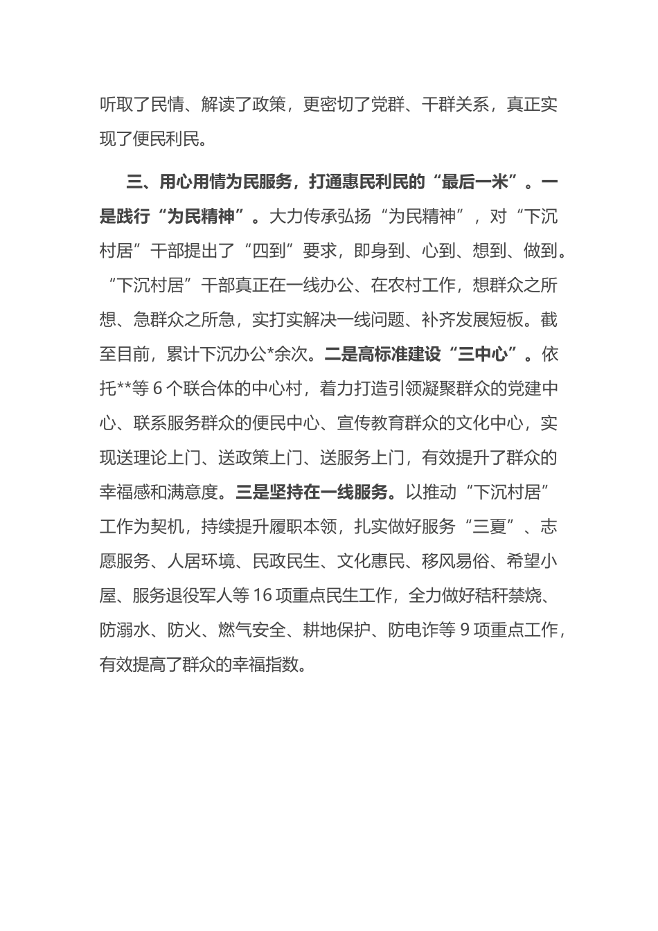 镇“下沉村居”工作开展情况汇报.docx_第3页