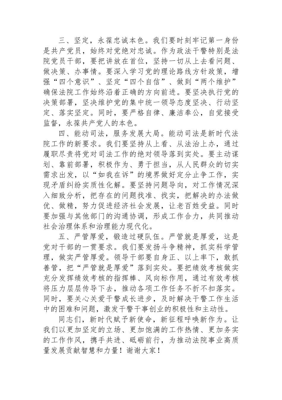 新起点新征程，守廉心担使命——在法院新提拔干部集体廉政谈话会上的讲话.docx_第2页