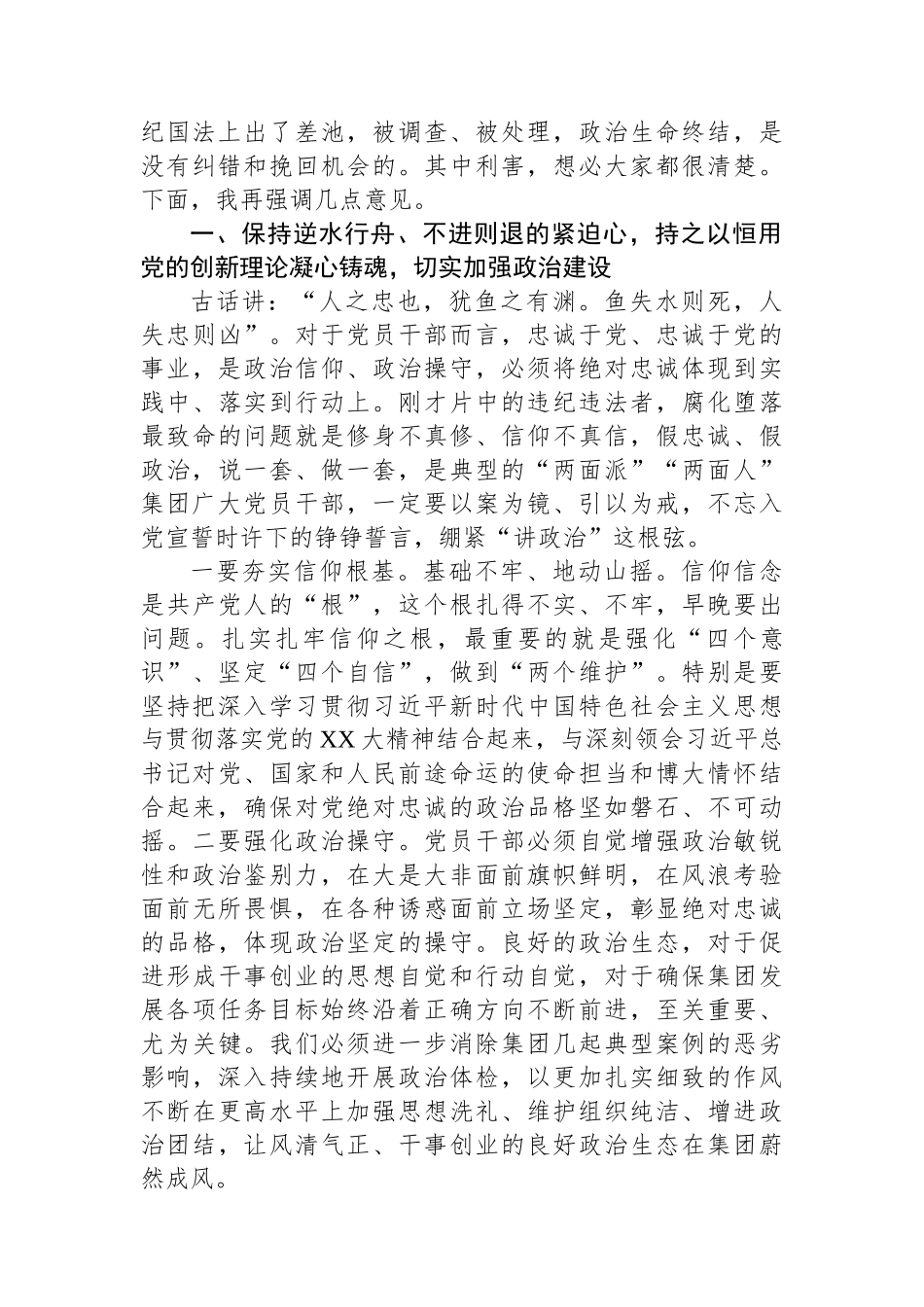 在集团公司警示教育会议上的讲话.docx_第2页