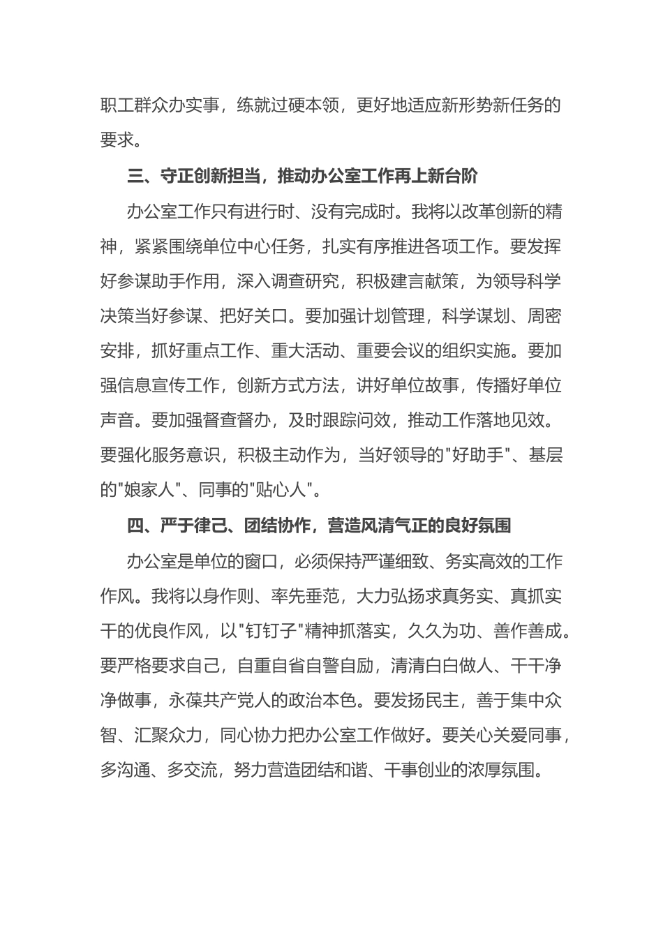 新任办公室主任表态发言.docx_第2页