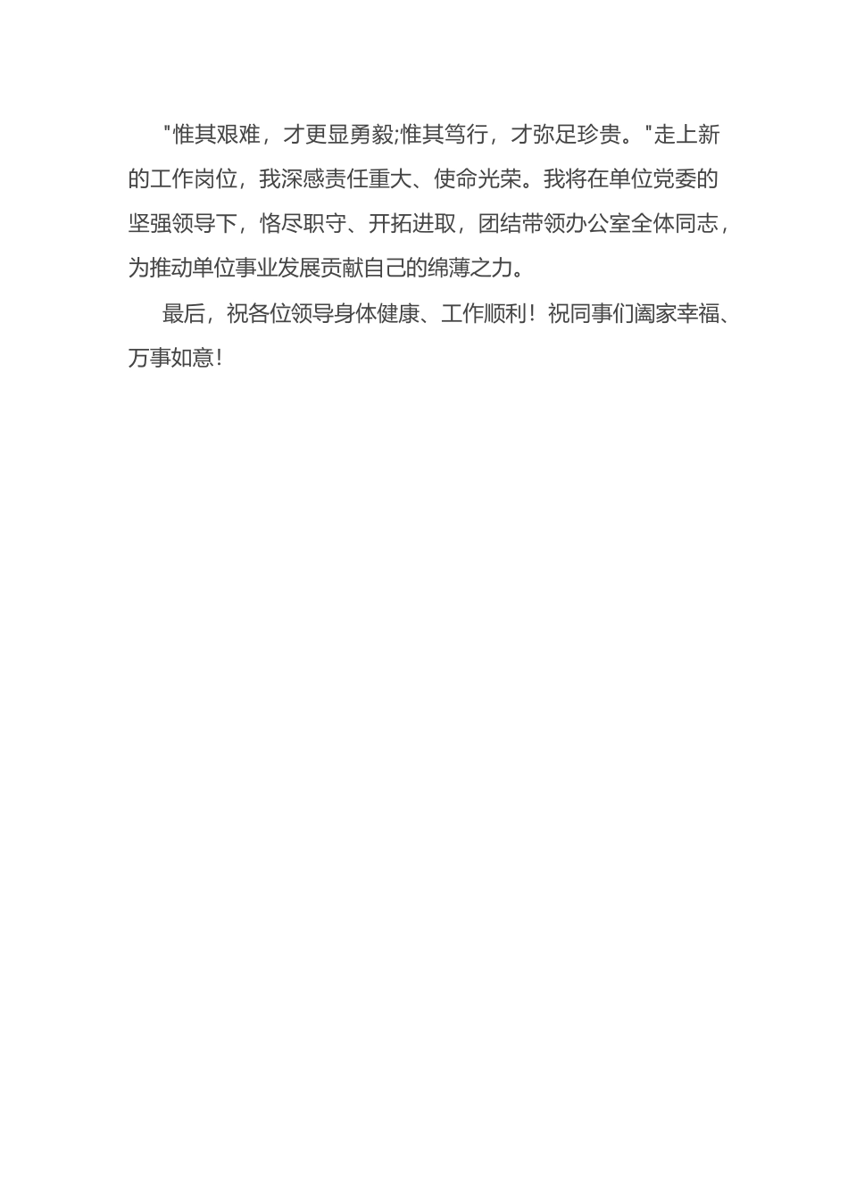 新任办公室主任表态发言.docx_第3页