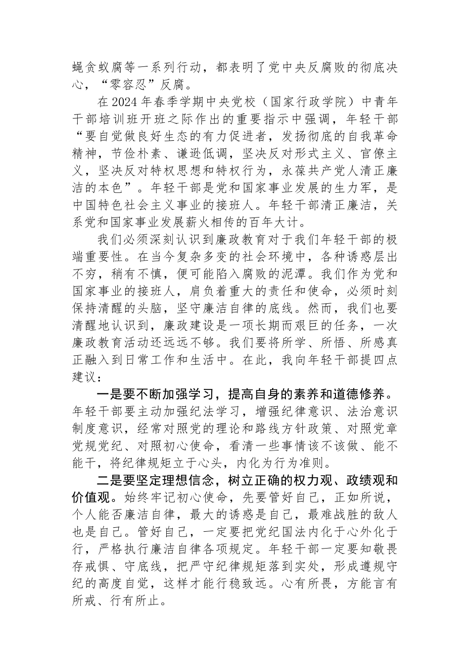 在集团公司年轻干部集体廉政教育会议上的总结讲话.docx_第2页