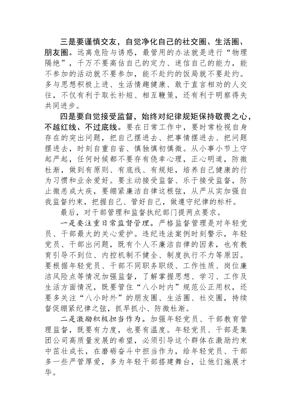 在集团公司年轻干部集体廉政教育会议上的总结讲话.docx_第3页