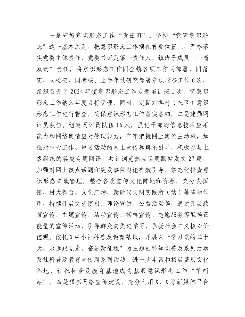 镇2024年宣传思想工作上半年工作总结及下半年工作计划.docx_第2页