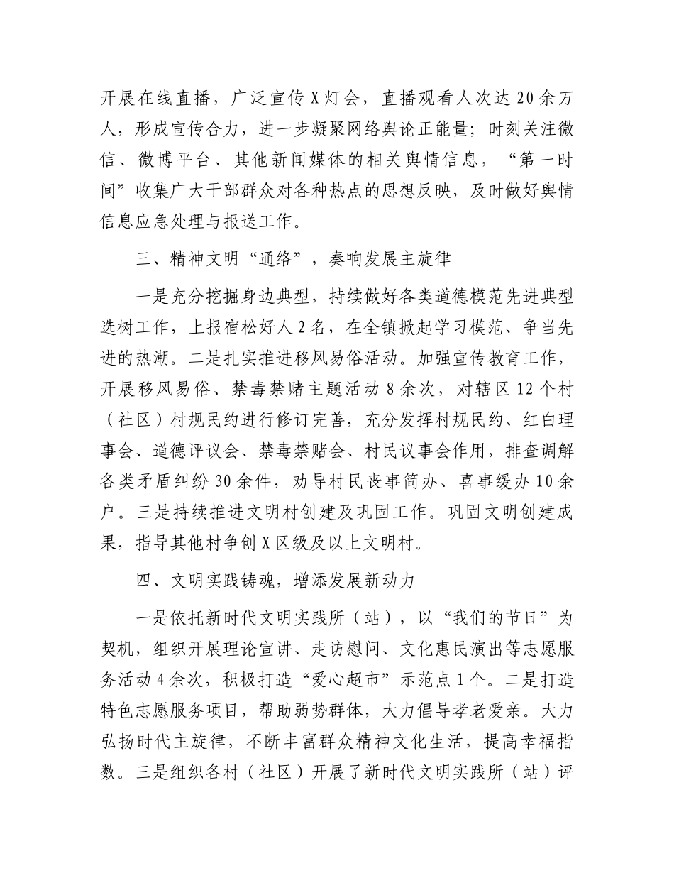镇2024年宣传思想工作上半年工作总结及下半年工作计划.docx_第3页