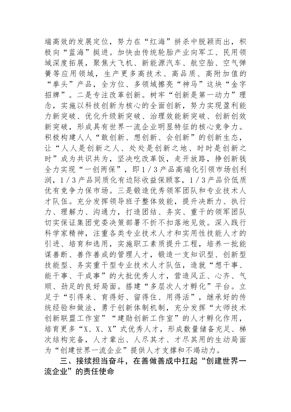 在集团贯彻落实集团第一次党代会精神专题会议上的发言.docx_第2页