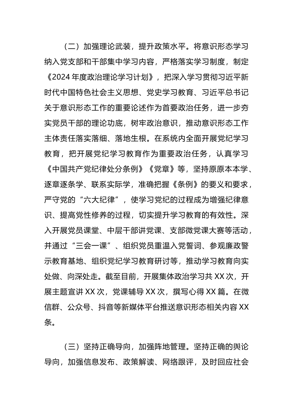 2024年上半年意识形态工作报告总结.docx_第2页