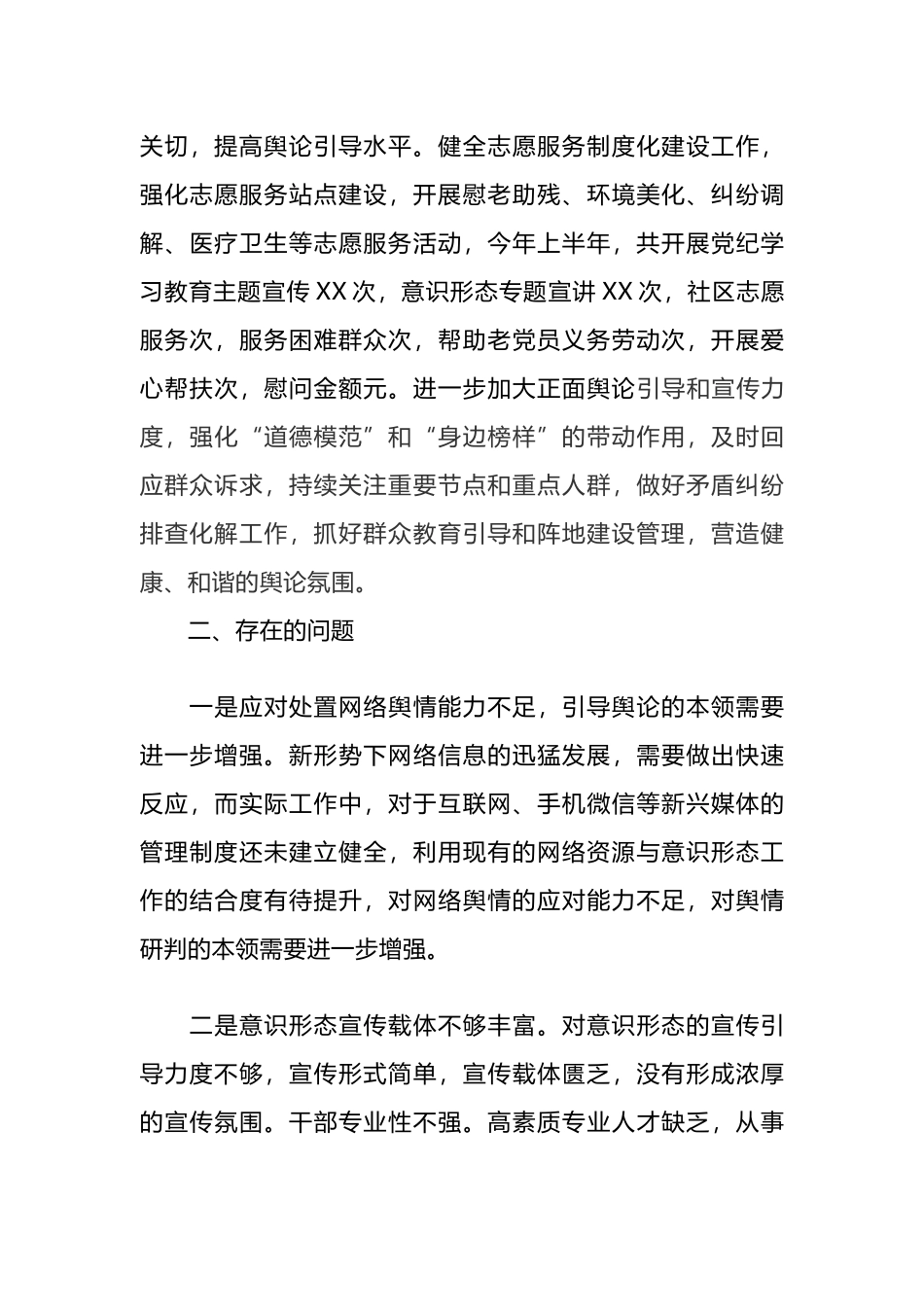 2024年上半年意识形态工作报告总结.docx_第3页