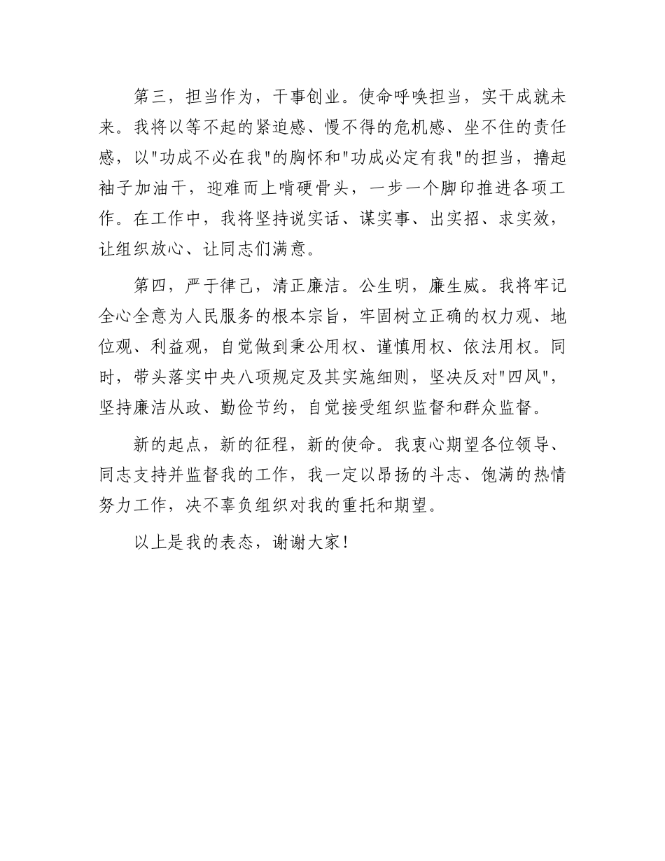 新任领导干部表态发言.docx_第2页