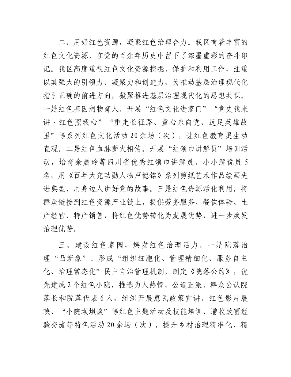 在基层治理工作会议上的交流发言：突出“三红三力”擦亮红色治理幸福底色.docx_第2页