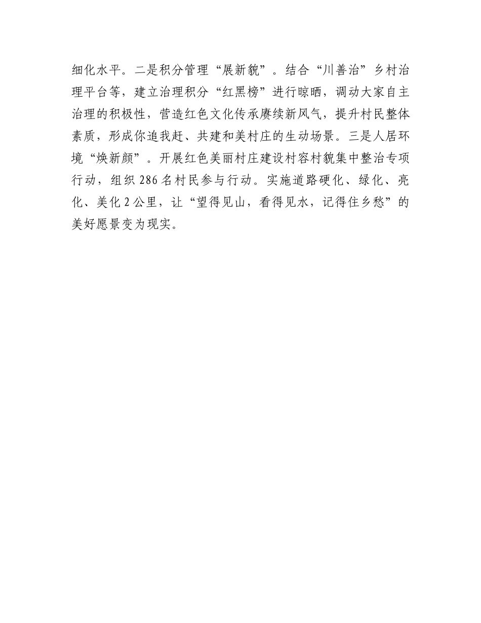 在基层治理工作会议上的交流发言：突出“三红三力”擦亮红色治理幸福底色.docx_第3页