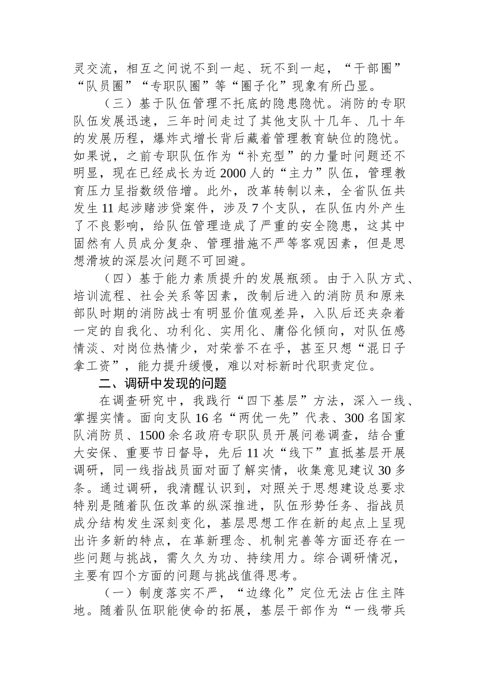 新时代新征程下基层思想政治工作如何实现转型升级的调研与思考.docx_第2页