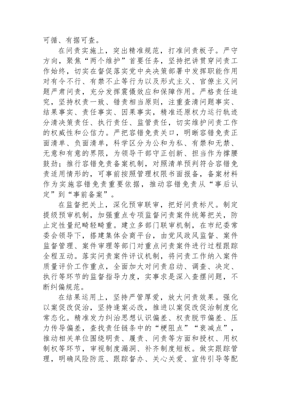 在纪检监察系统监督问责机制建设专题调研座谈会上的交流发言.docx_第2页
