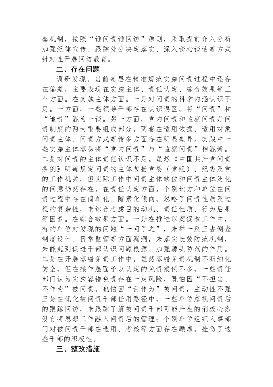 在纪检监察系统监督问责机制建设专题调研座谈会上的交流发言.docx_第3页