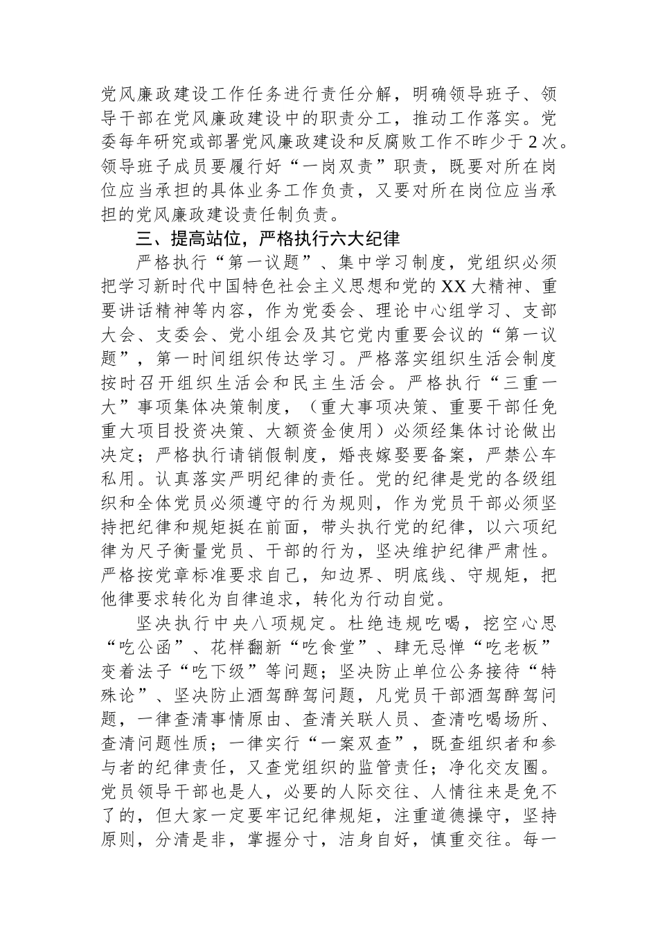 在集体廉政谈话上的讲话.docx_第2页
