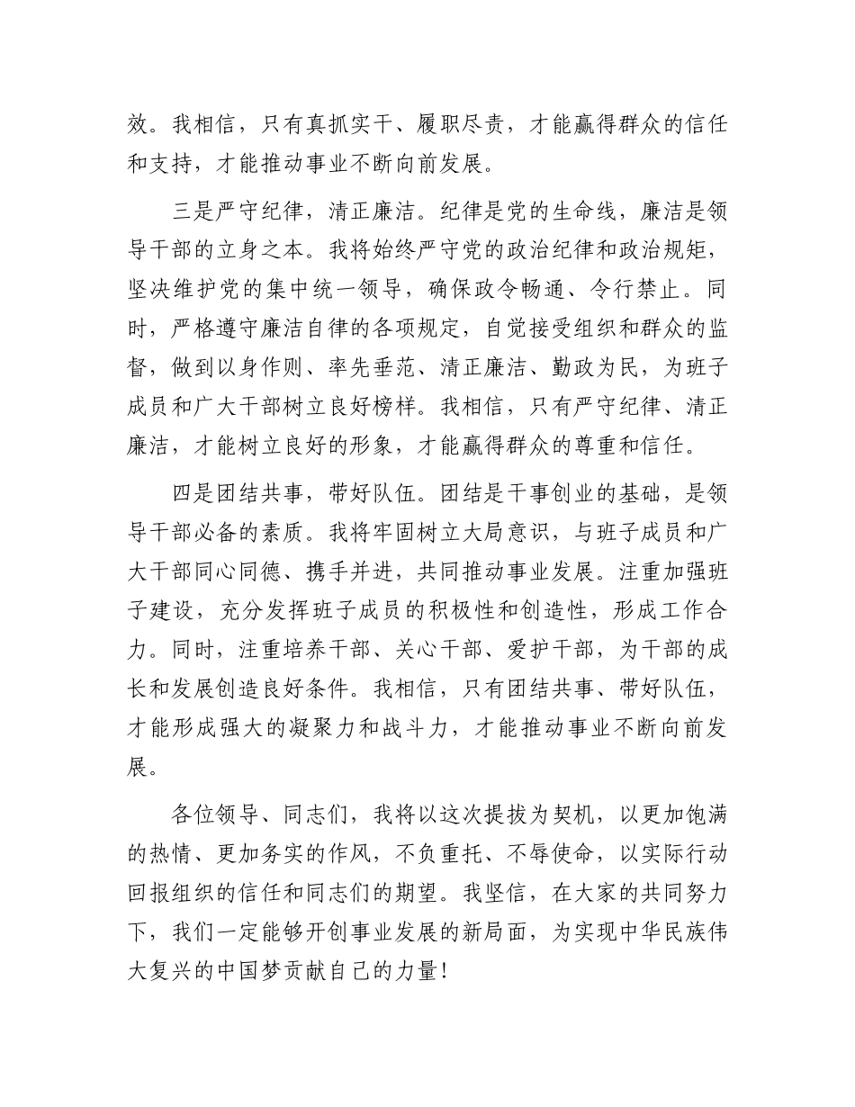 新提拔领导干部表态发言.docx_第2页