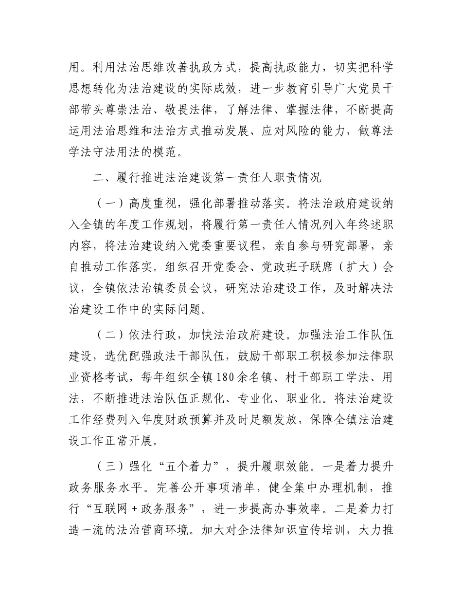 镇党委书记2024年度上半年履行推进法治建设第一责任人职责述职报告.docx_第2页