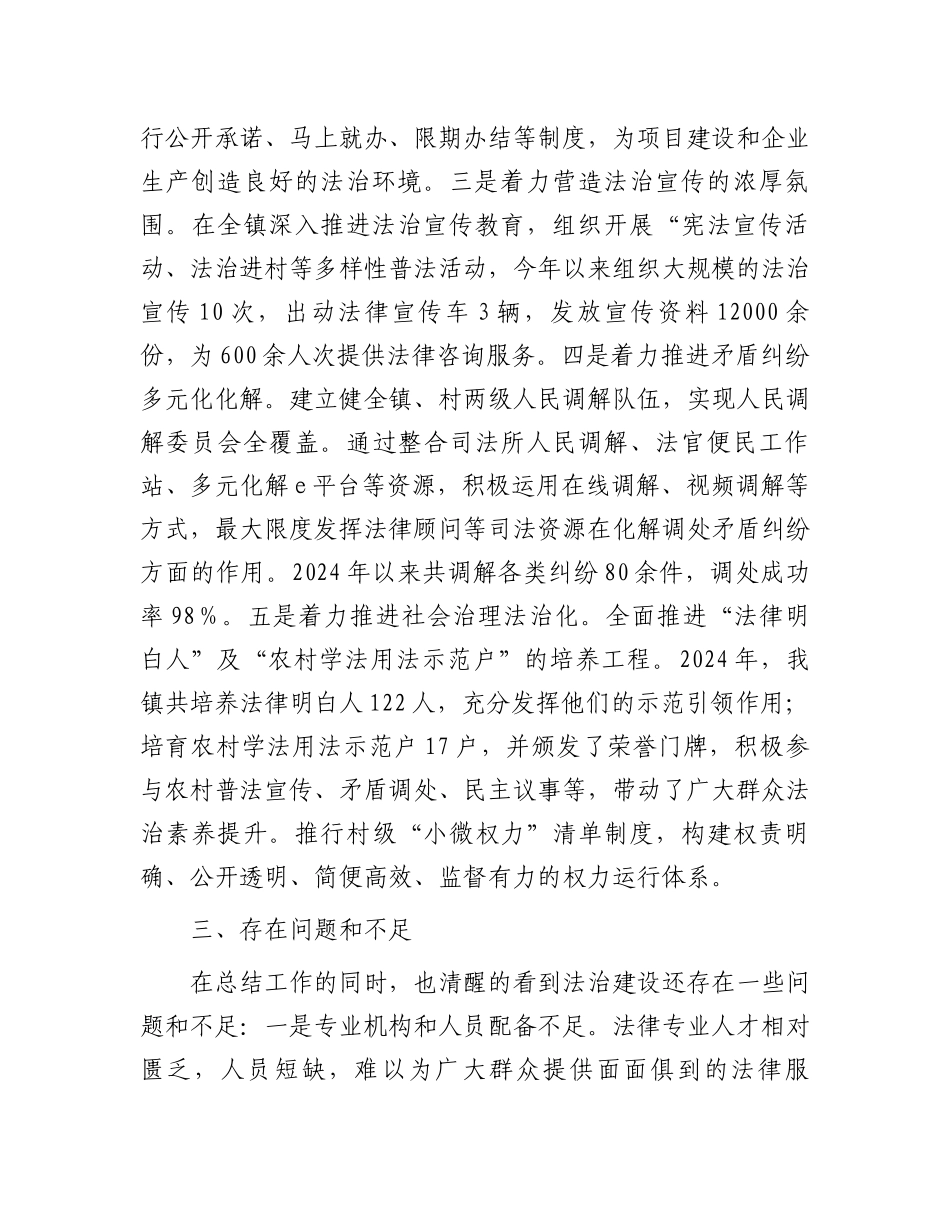 镇党委书记2024年度上半年履行推进法治建设第一责任人职责述职报告.docx_第3页