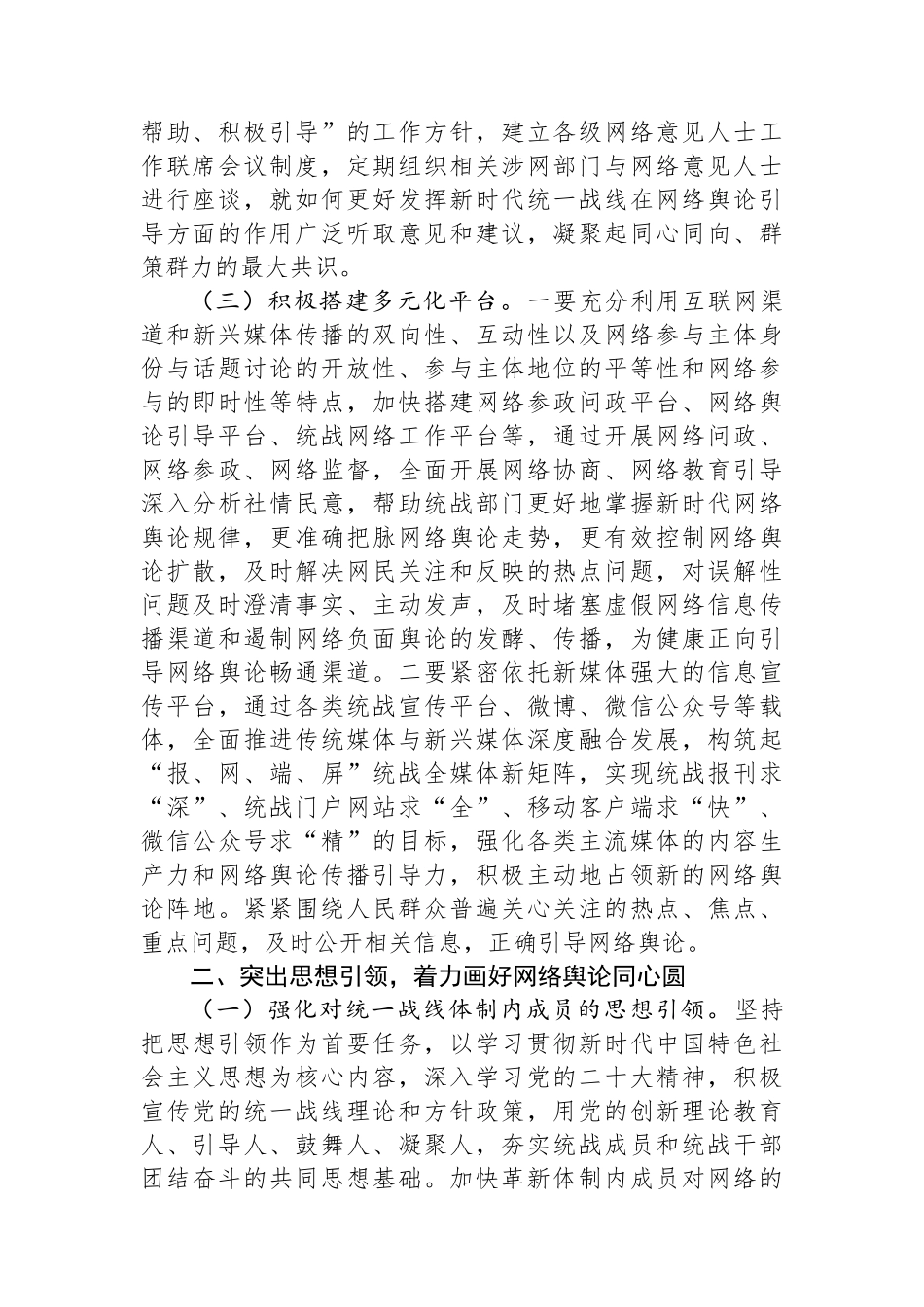 在加强网络人士统战工作专题推进会上的讲话.docx_第2页