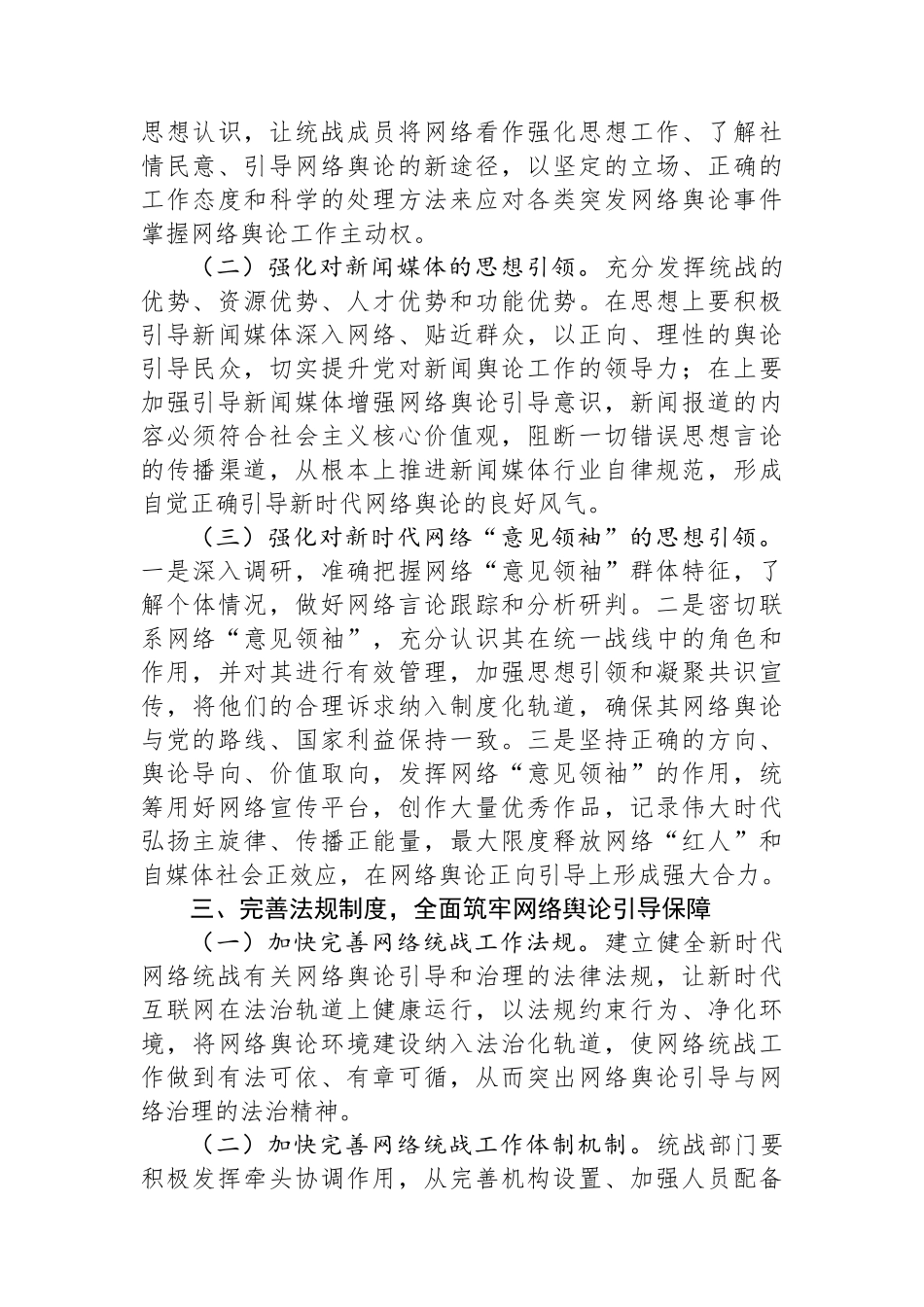 在加强网络人士统战工作专题推进会上的讲话.docx_第3页