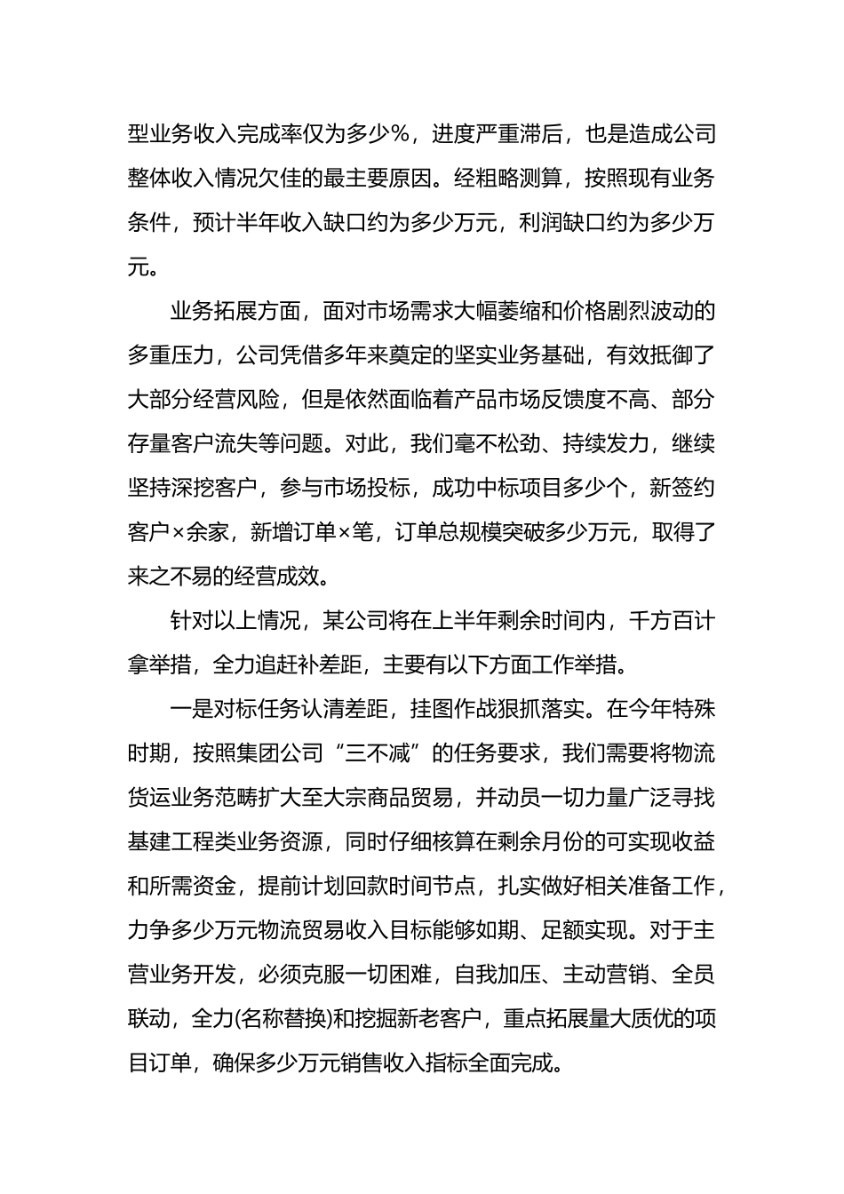在集团“双过半”目标推进会上的发言材料范文.docx_第2页