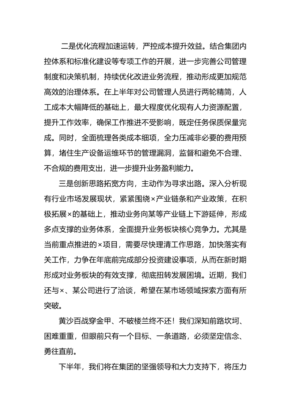 在集团“双过半”目标推进会上的发言材料范文.docx_第3页
