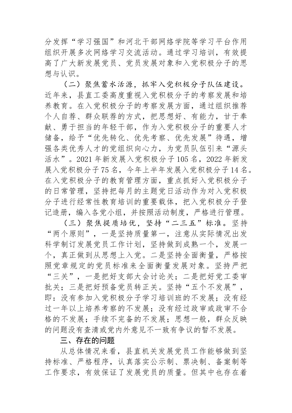 新形势下做好县直机关发展党员工作的调研报告.docx_第2页